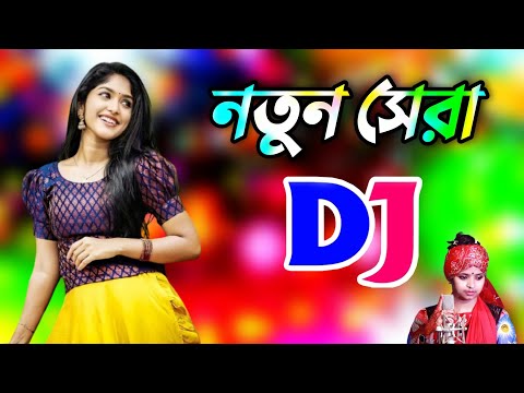 Prem Shikhaiya Chaira Geli dj song | bangla dj gan 2024 | New gan 2024 | বাংলা ডিজে গান ২০২৪