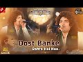 Dost Banke Rahte Hai Na Rais Anis Sabri Most Popular Song दोस्त बन के रहते