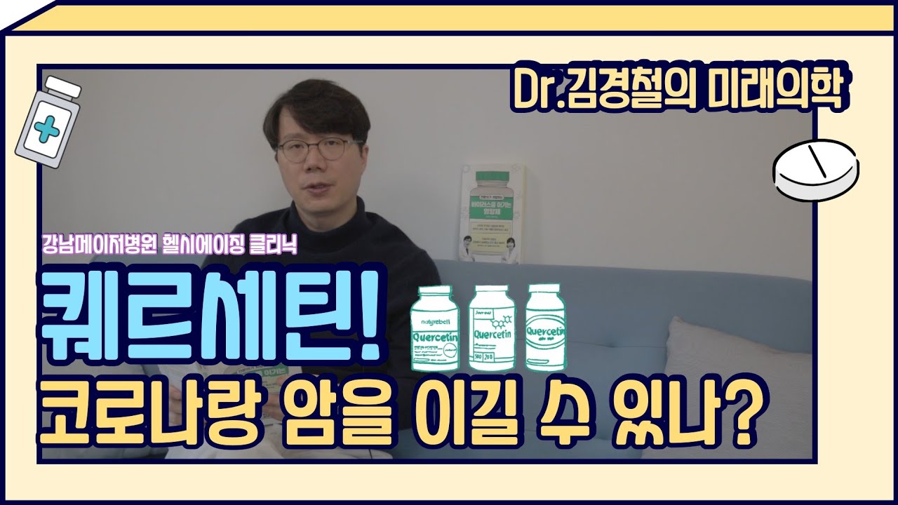 양파에 풍부한 퀘르세틴은 바이러스를 이기게 할까?
