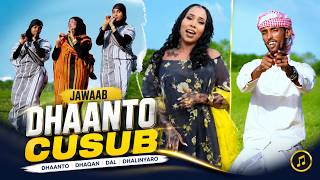 JAWAABTII SAHRA BOOS DHAANTO CUSUB SIYAAD TIKNIKO NEW VIDEO DHAANTO 2026