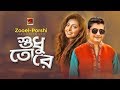 Shudhu Tore Zooel Porshi Album Porshi II Official Music Video