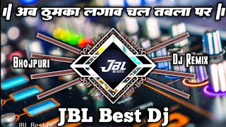 Download lagu Tabla Par Dj Song Electro Mix | #khesari Lal Yadav  | Instagram Trending Bhojpuri Dj Song | #jbldj mp3