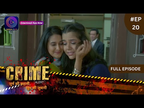 Crime Alert | नई कहानी | Beti Ka Inssaf | Full Episode 20 | Dangal TV