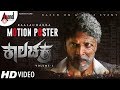 KAALACHAKRA New Kannada Movie Motion Poster 2018 Vasishta N Simha Sumant Kranthi