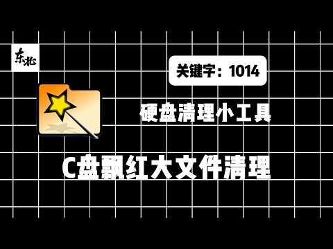 《C盘爆红大文件清理神器》Windows工具，扫描硬盘速度非常的快。无论是内容单一的数据盘，或者结构复杂的系统盘，它都能在2~3秒内完成分析并用色条标识好文件体积，百分比越大，代表文件体积越大。