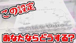 紙をやぶって落とせ！！五等分の花嫁 クレーンゲーム
