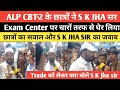 Railway छात्रों ने S K JHA SIR को घेर लिया Exam Center पर Trade को लेकर क्या बोले@SK_Jha_Sir