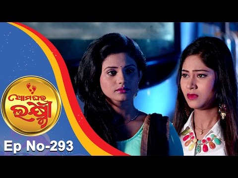 Ama Ghara Laxmi Ep 293 -15th April 2017