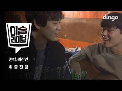 [TIPSY live] Kwak Jin Eon & John Park - Drunken Truth (Exhibition Cover)