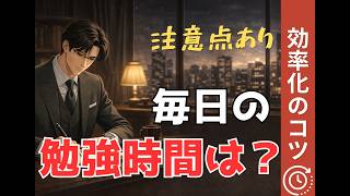 簿記3級 毎日どれくらい勉強すればいい？初心者向けに目安と勉強法を解説