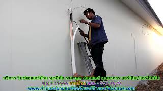 #ซ่อมแอร์คู้คต ทุกยี่ห้อ สายด่วน 086   977 1629 บริการ รับ #ซ่อมแอร์บ้านคู้คต ทุกอาการ #ซ่อมแอร์คู้คต ทุกยี่ห้อ สายด่วน 086   977 1629 บริการ รับ #ซ่อมแอร์บ้านคู้คต ทุกอาการ