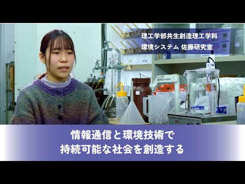 情報通信と環境技術で持続可能な社会を創造する