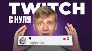 How to Start Streaming on Twitch When You Have 0 Viewers thumbnail