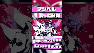 - アンヘル/かいりきベア(cover)詩人さん×ちゃげぽよ。