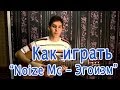 #3 Как играть "Noize Mc - Эгоизм" на гитаре ( Бой Регги ...