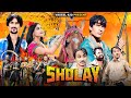 Sholay Vakeel 420 New Video Vakil 420 Sholay Comedy