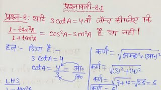 class 10 maths chapter 8 exercise 8.1 question 8 in hindi |trigonometry class 10th| त्रिकोणमिति |