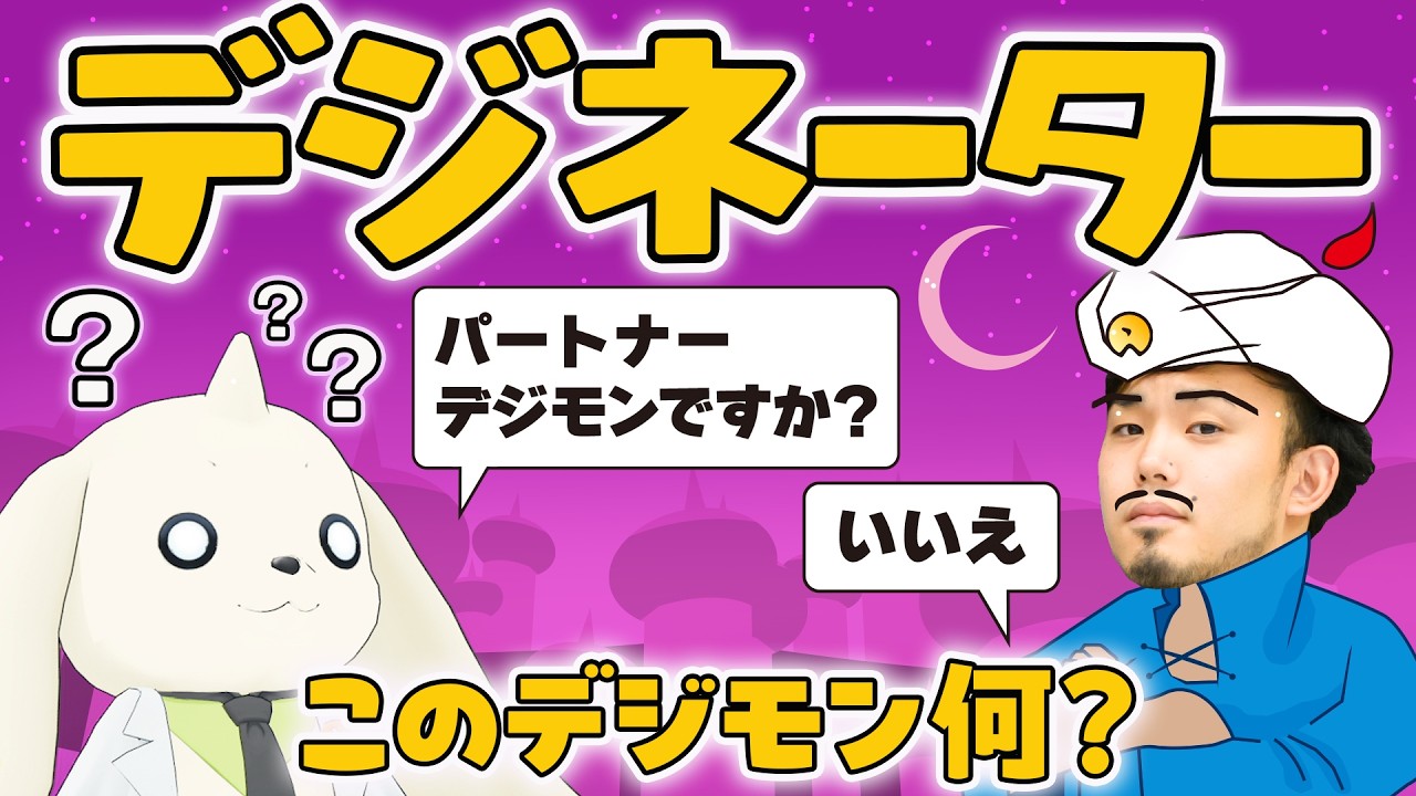 【デジモンアキネーター】デジモンマニアなら10個の質問でデジモン当てられる説