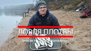 Ловля на фидер плотву зимой
