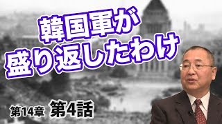 第14章 第03話 幻の統一朝鮮国家があった