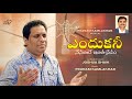 Endhukani (Male Version) Promo | #JoshuaShaik | Pranam Kamlakhar | Latest New Telugu Christian Songs