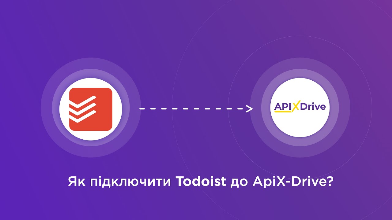 Підключення Todoist Підключення Todoist