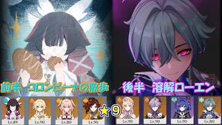 【原神】Luna.8 螺旋の記録（2026年6月後半ー7月前半）