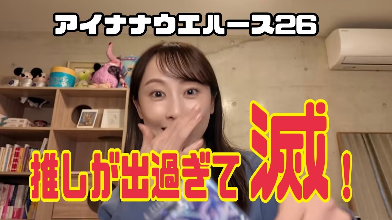 【アイナナ】VISIBLIVEの感想を語りながらアイナナウエハース２６開封してみた【松井玲奈】