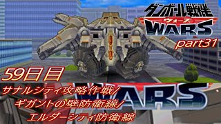【実況】ダンボール戦機WARSを普通に実況プレイ  part31