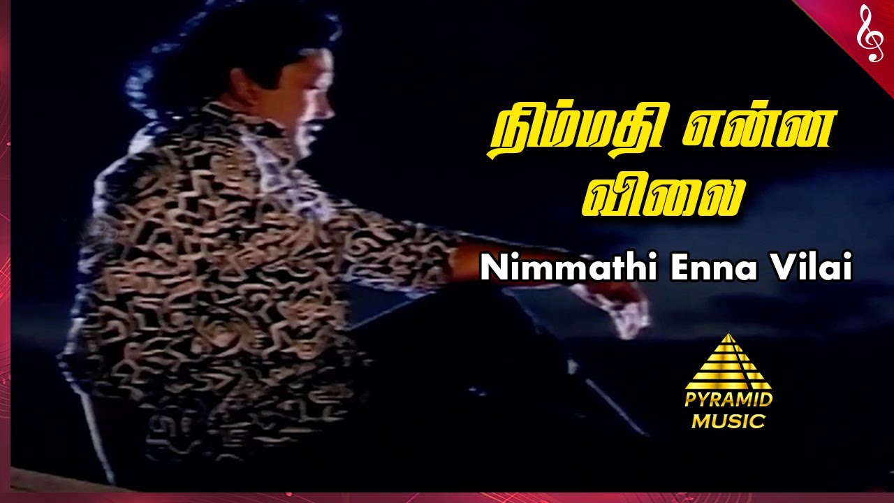 Nimmathi Enna Vilai Song Lyrics | Jallikattu Kaalai