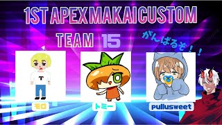 APEX魔界カスタム！