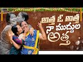 అత్త‎ ఓ అత్త నా ముద్దుల అత్త Priyanka Jain Shivakumar 