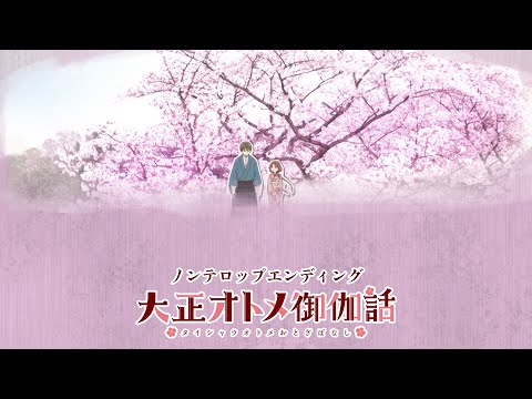 ED1 «Makogoro ni Kanade» — Сюнъити Токи