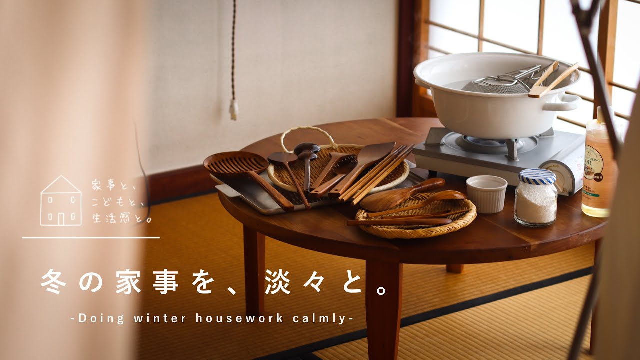 冬の家事を淡々と/味噌仕込みとあんこおやつ/日常vlog/Winter housework