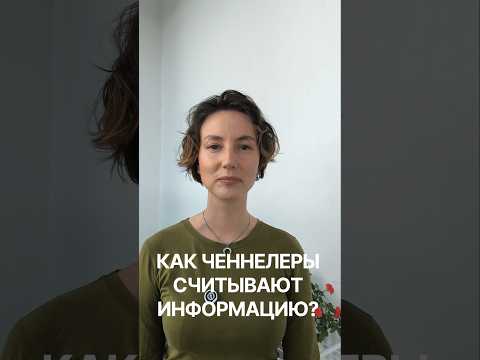 Как работает ченнелинг с точки зрения квантовой физики?