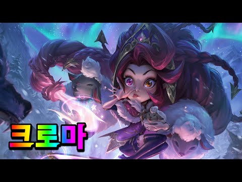 겨울의 축복 조이 크로마 (Winterblessed Zoe Chromas)