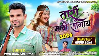 Download lagu Tari Mari Sogay || Piru Bhai Solanki New Aadivasi Timli Song 2026|| mp3 Download lagu Tari Mari Sogay || Piru Bhai Solanki New Aadivasi Timli Song 2026|| mp3
