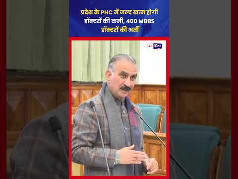 हिमाचल में Medical Facilities मजबूत, Doctors की संख्या बढ़ी