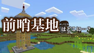 [マイクラ] onスィッチ No35 前哨基地って減ったのかなぁ…
