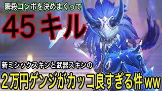 2万円ゲンジがカッコよすぎる件！新ミシックスキンで敵を瞬殺するコンボ強すぎて新シーズンで45キルｗｗ【オーバーウォッチ2】