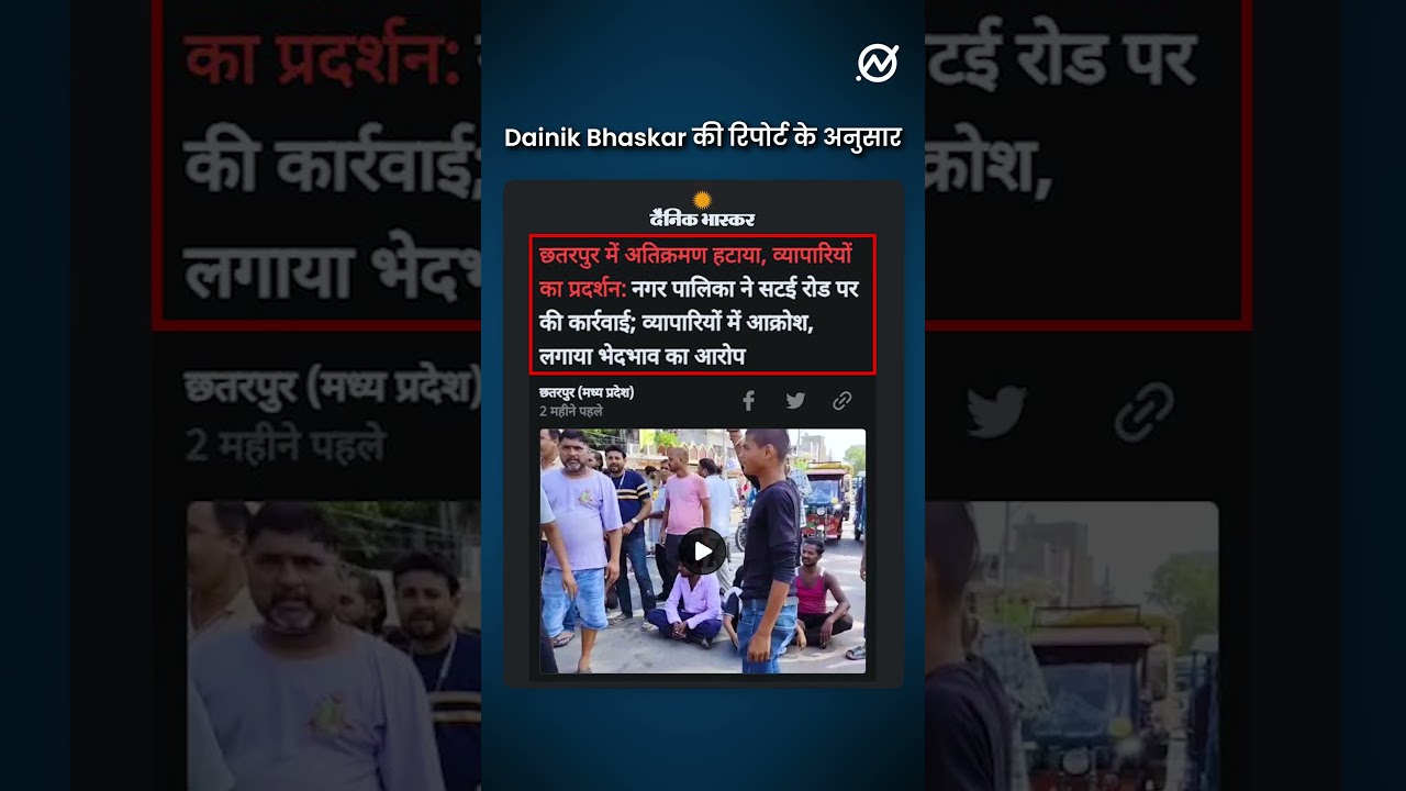 Bihar में नितीश कुमार की नई सरकार के बाद Bulldozer Action शुरू?