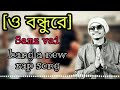 O Bondhure | ও বন্ধুরে | Samz Vai new song 2019 | Bangla New Rap Song