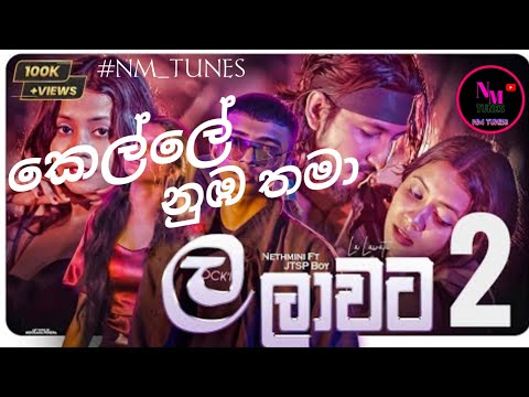 Oya haguman | la lawata 2 | Full song | Nethmini ft JTSP Boy | NM_TUNES #new #lalawata2 #kgmusic