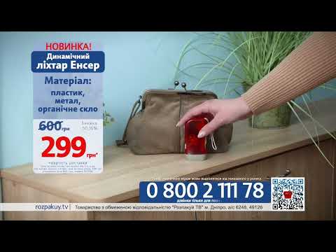 Фонарь Энсер