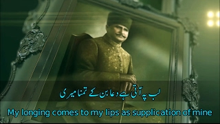 Lab pe aati hai dua (with Urdu lyrics and English translation) - HD