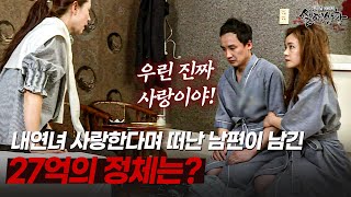 Download lagu What is the identity of the mysterious 2.7 billion won left behind by the husband who left claimi... mp3