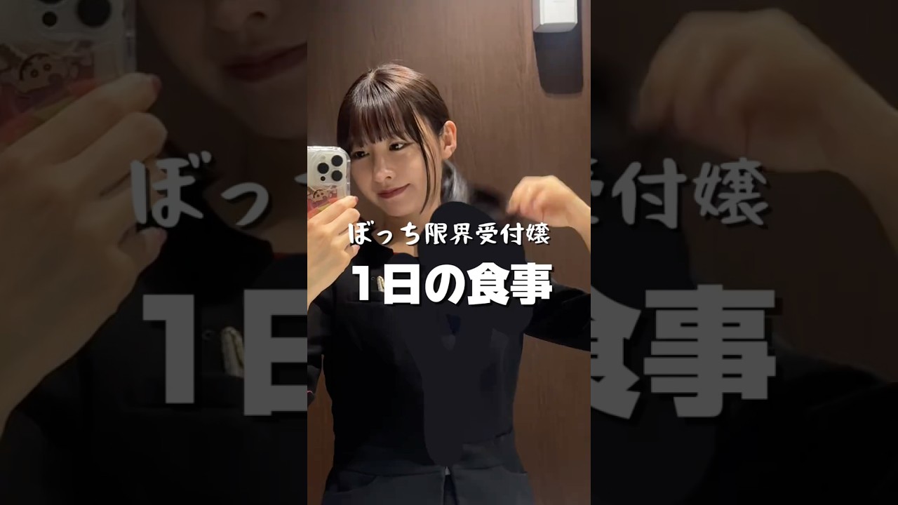 ぼっち限界受付嬢1日の食事