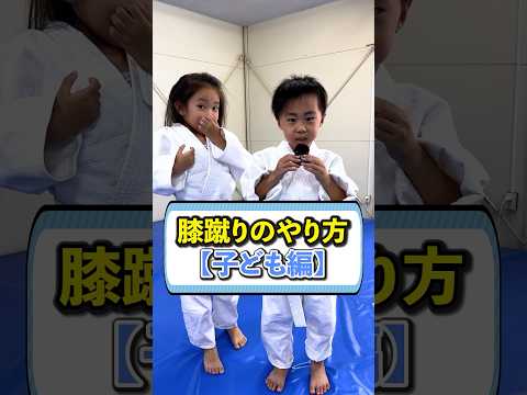 【護身術】膝蹴りのやり方を伝授！　#護身術 #女性護身術 #神戸 #防犯 #こども
