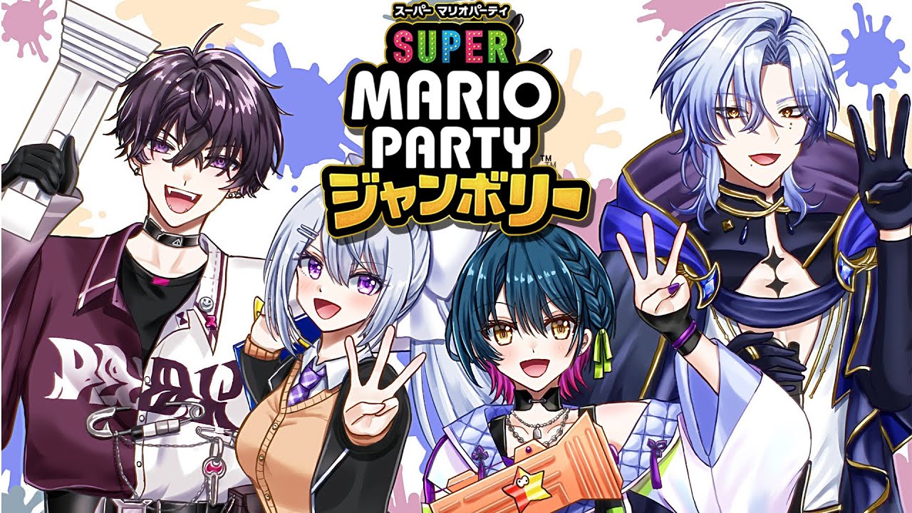 【スーパーマリオパーティジャンボリー】打ち上げ🦑 #イカヤミーWIN w/山神カルタ , 佐伯イッテツ , ミラン・ケストレル【にじさんじ / 樋口楓】