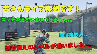 【GTA5】全員ライフルガチ勢で大合戦したらハイレベルな戦いを見せつけられた！